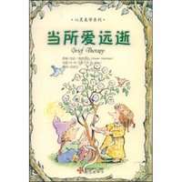 当所爱远逝(心灵美学系列)(Grief therapy)