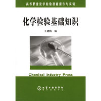 化学检验基础知识