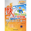 快乐学电脑——网页设计三合一（快乐学电脑（或快乐驿站）系列丛书）