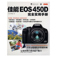 佳能EOS 450D完全实用手册