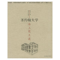 海上梵王渡(圣约翰大学)
