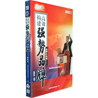 构建高效强势品牌(VCD)