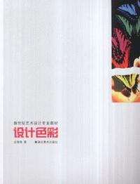 设计色彩