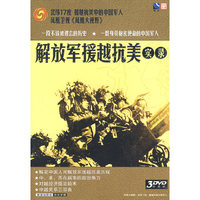解放军援越抗美实录(DVD)