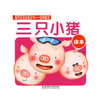 聪明宝宝必备全书——经典童话