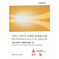 2008/2009年小额信贷通讯合集-(中英文版)