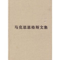 马克思恩格斯文集（第七卷）