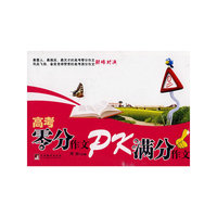高考零分作文PK满分作文