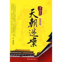 清宫之天朝迷案-最新整理版