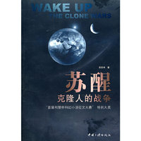 苏醒：克隆人的战争