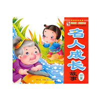 中国儿童成长 ：名人成才故事100篇