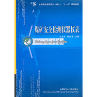 煤矿安全检测仪器仪表