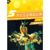 第5届群舞 华北五省舞蹈比赛 摇摆非洲(VCD)