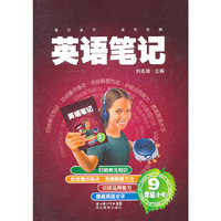 英语笔记(9年级全1册)