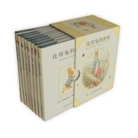 比得兔的世界（精装版）
