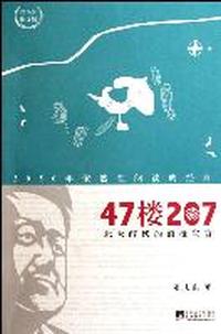 47楼207（第五次修订版）