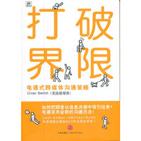 打破界限