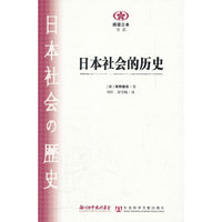 日本社会的历史