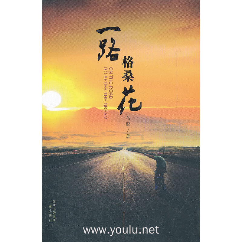 一路格桑花