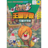 摩尔勇士王国学院：弓箭手学院