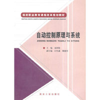 自动控制原理与系统
