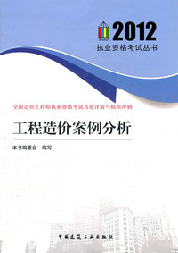 工程造价案例分析