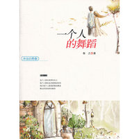 冲动的青春——一个人的舞蹈