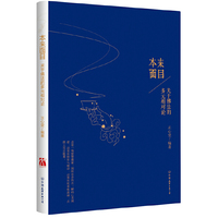 本来面目-关于佛教的多元相对论