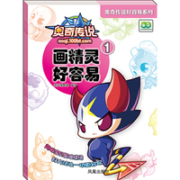 画精灵好容易-1