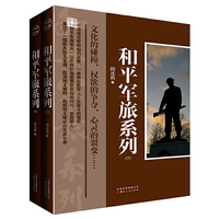 和平军旅系列