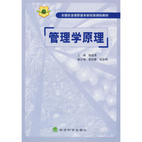 管理学原理