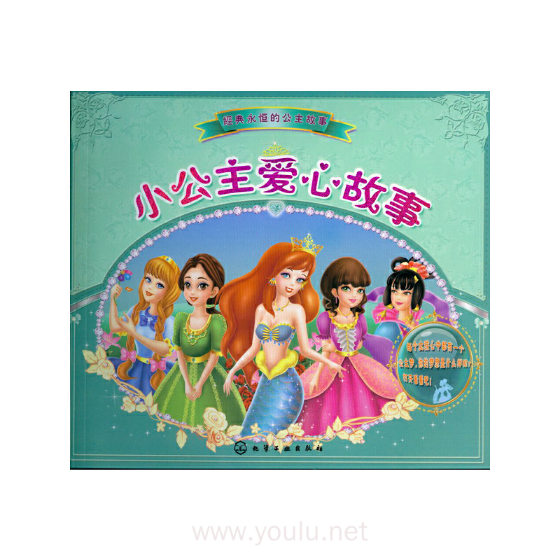 小公主爱心故事