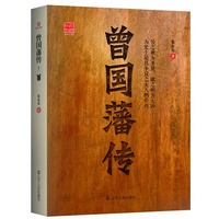 曾国藩传