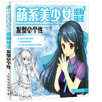 发型与个性-萌系美少女绘制技法-3