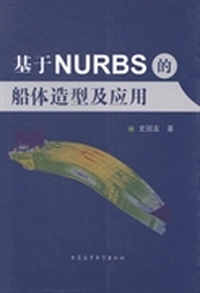 基于NURBS的船体造型及应用