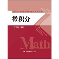 微积分