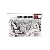 建筑线稿表现范本