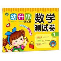数学测试卷-幼升小测试卷