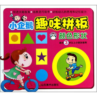 小企鹅趣味拼板：颜色形状（适合3岁以上小朋友使用）
