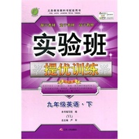 15春9年级英语(下)(YL)实验班提优训练