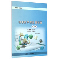 初中数学探究题精选(9年级新课标新题型)