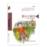 假小子福官-战火中的童年