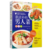 很滋补的男人菜