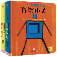 有趣的小人-(全2册)