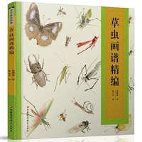 (Z)草虫画谱精编