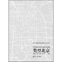 类型北京/清华大学建筑 规划 景观设计教学丛书
