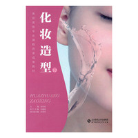 化妆造型-下