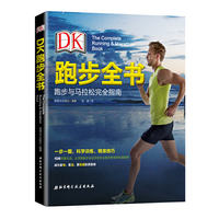 DK跑步全书