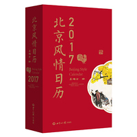 2017北京风情日历