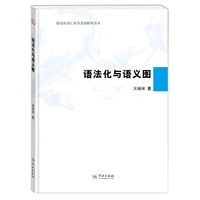 语法化与语义图